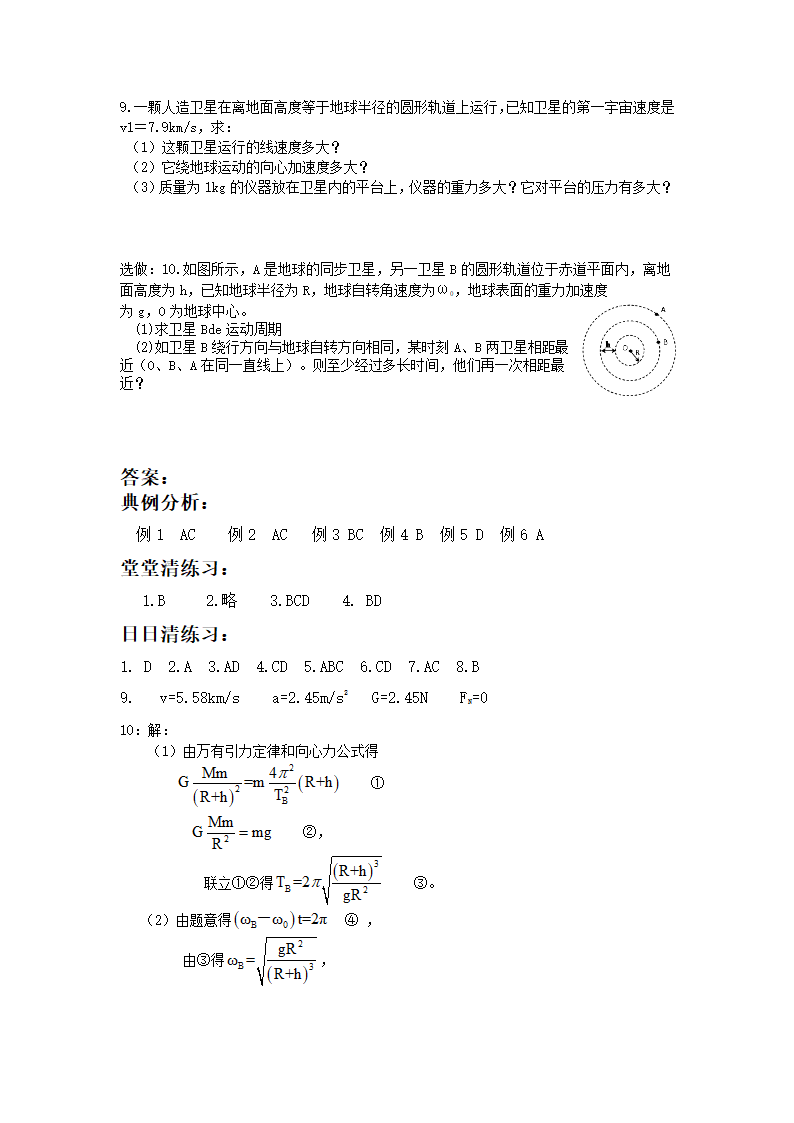 §6.5宇宙航行（学案）.doc第4页