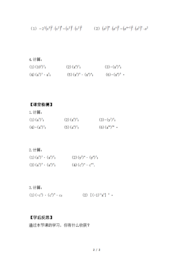 《幂的乘方》学案2.doc第2页