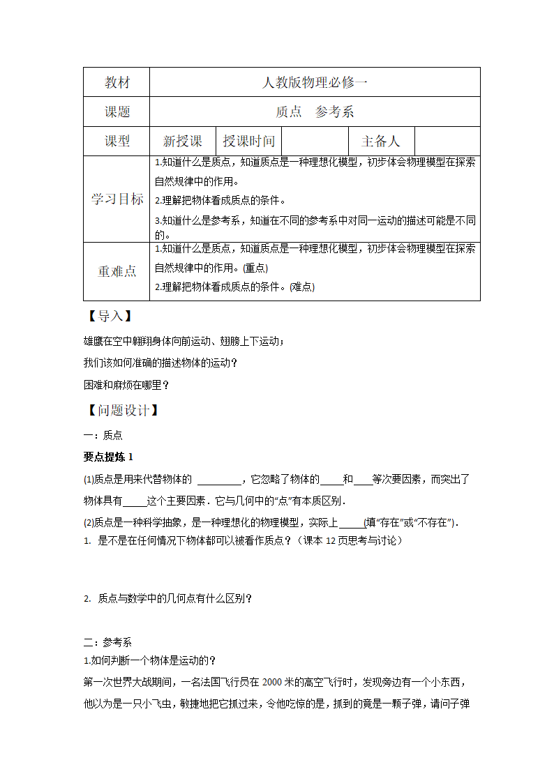 1.1质点 参考系 导学案.doc第1页