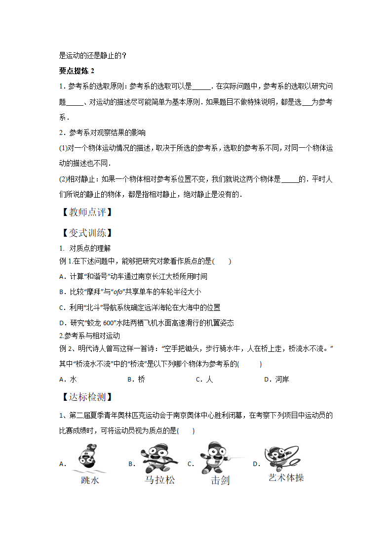 1.1质点 参考系 导学案.doc第2页