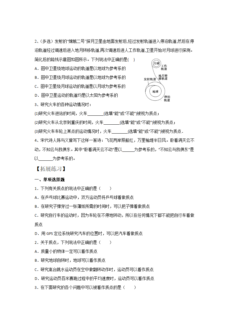 1.1质点 参考系 导学案.doc第3页