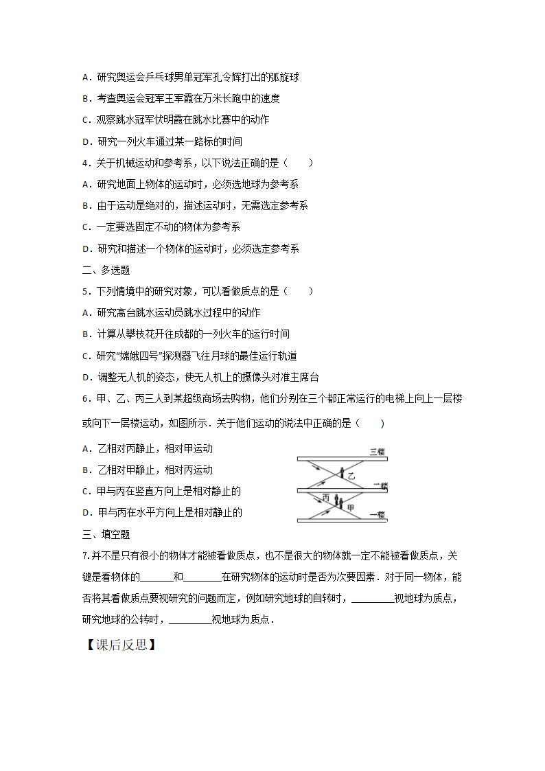 1.1质点 参考系 导学案.doc第4页