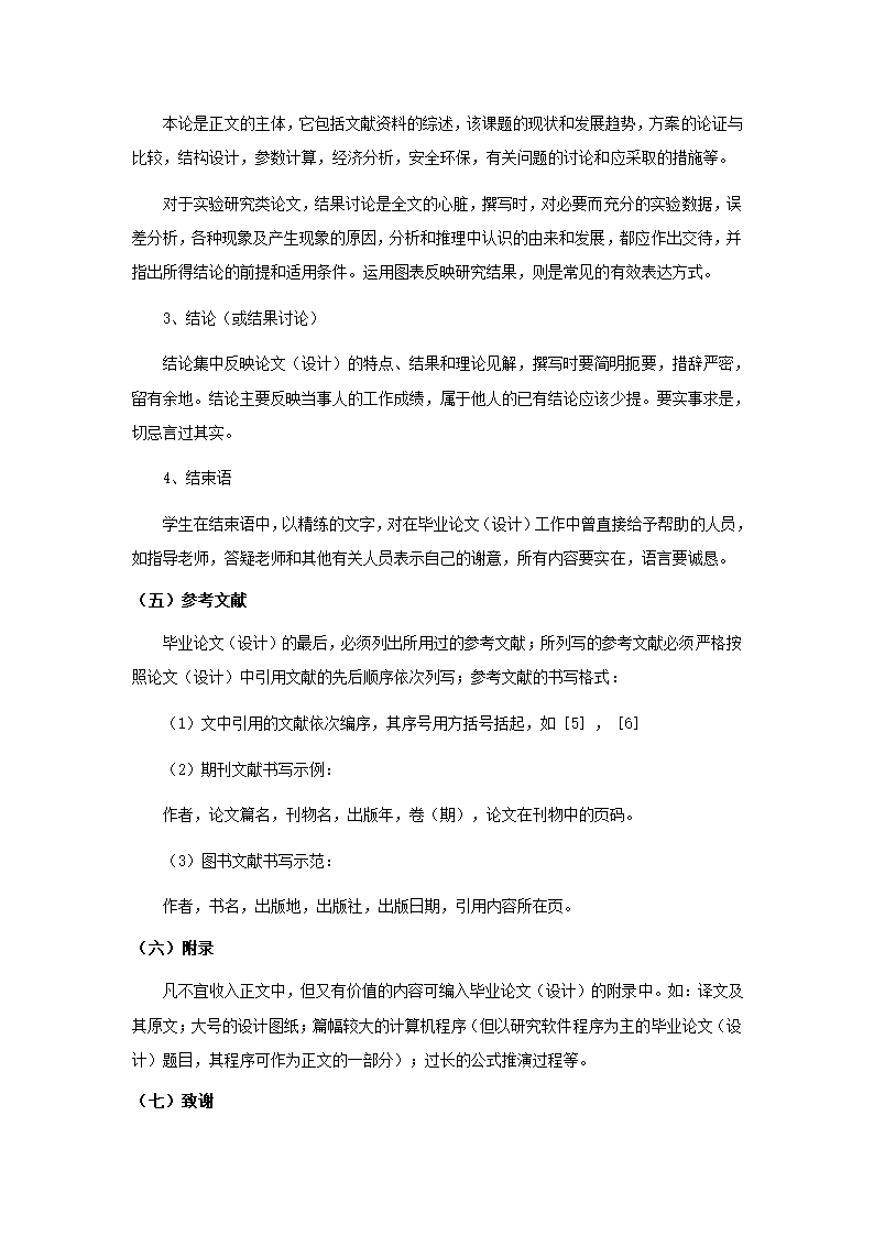 郑大论文要求第3页