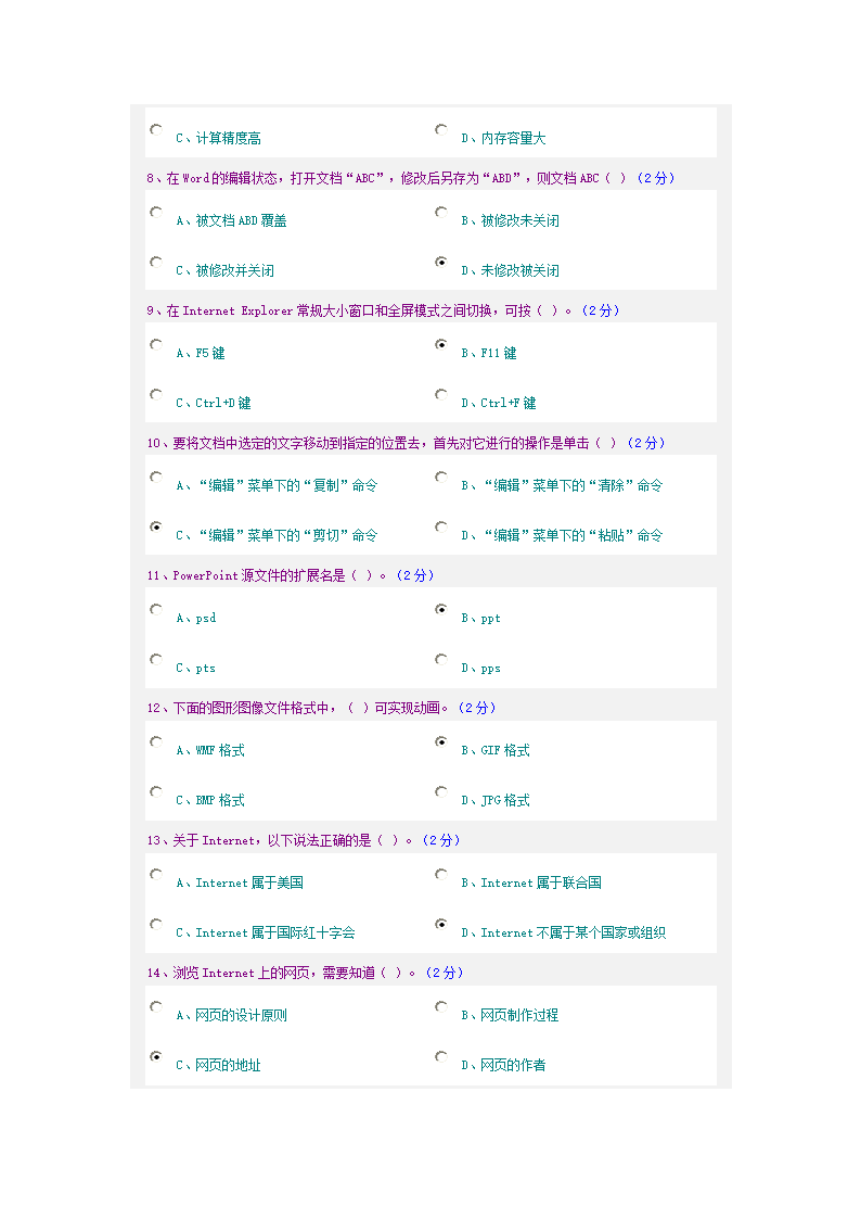 郑大计算机应用答案第2页