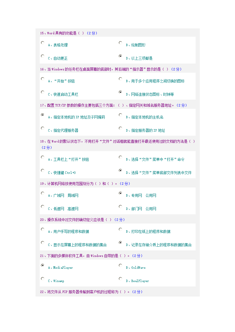 郑大计算机应用答案第3页