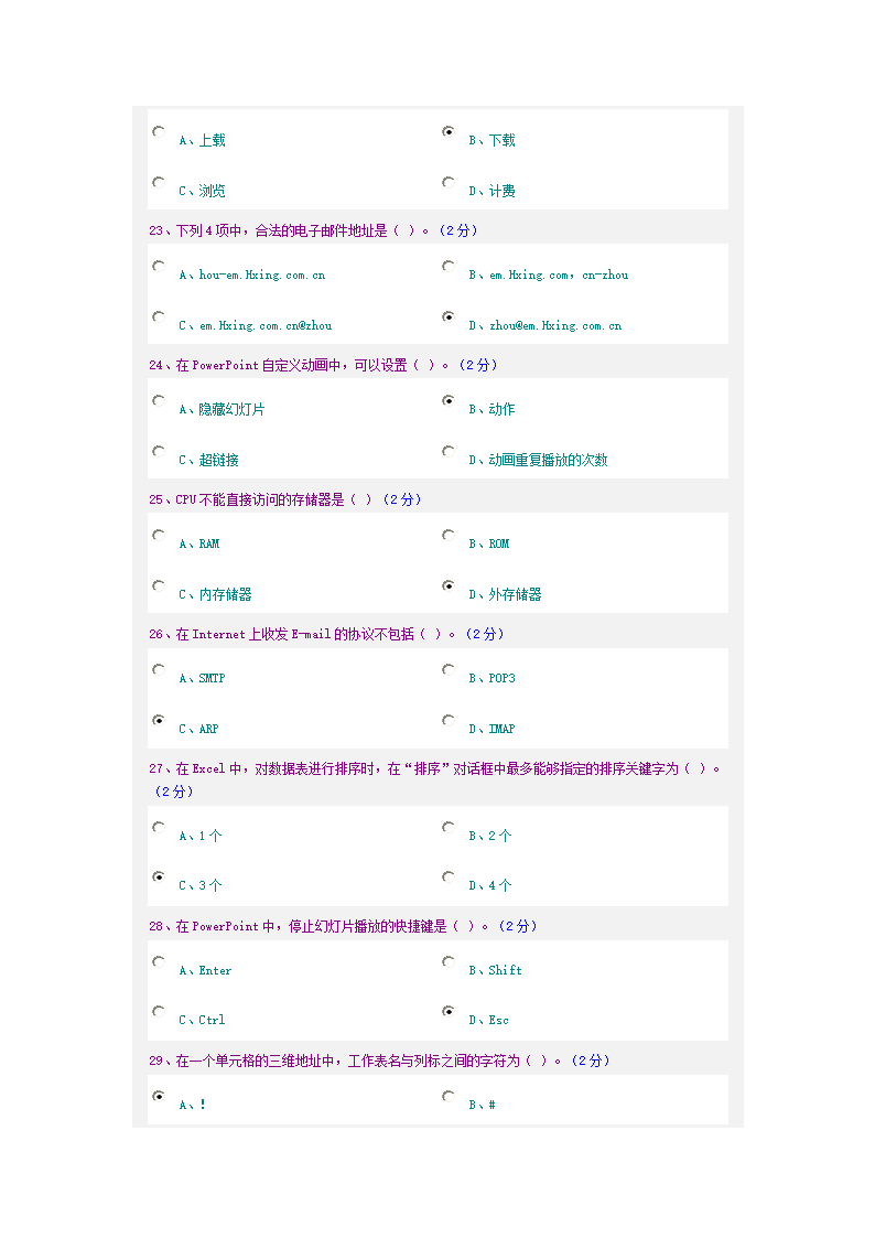 郑大计算机应用答案第4页