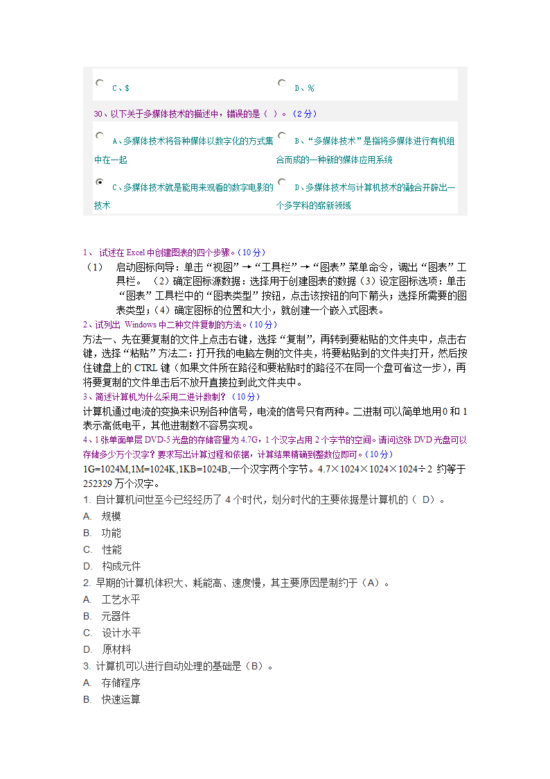 郑大计算机应用答案第5页