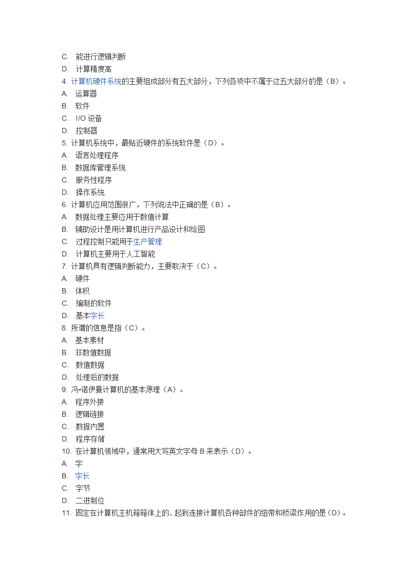 郑大计算机应用答案第6页