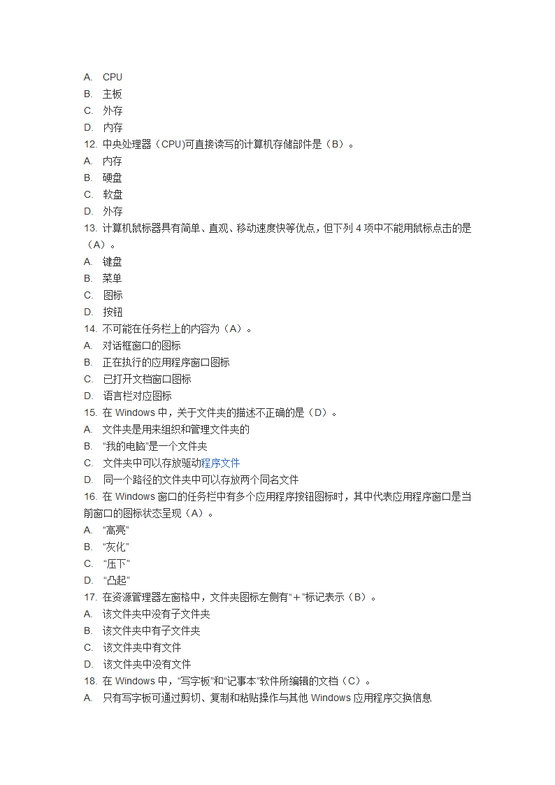 郑大计算机应用答案第7页