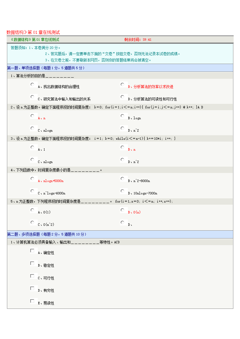 郑大远程_数据结构第1页