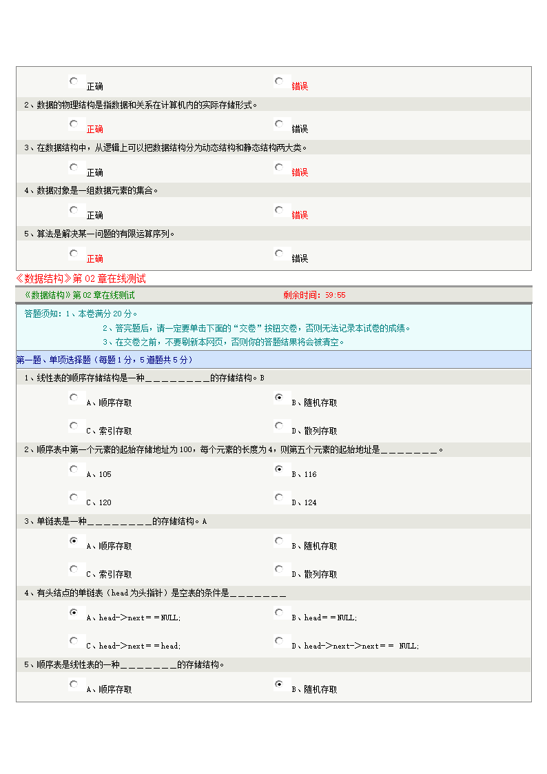 郑大远程_数据结构第3页