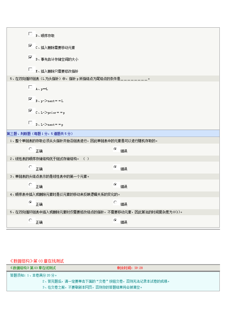 郑大远程_数据结构第5页