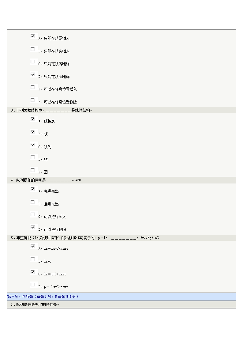 郑大远程_数据结构第7页