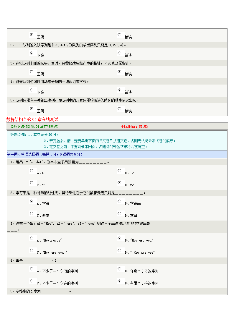 郑大远程_数据结构第8页