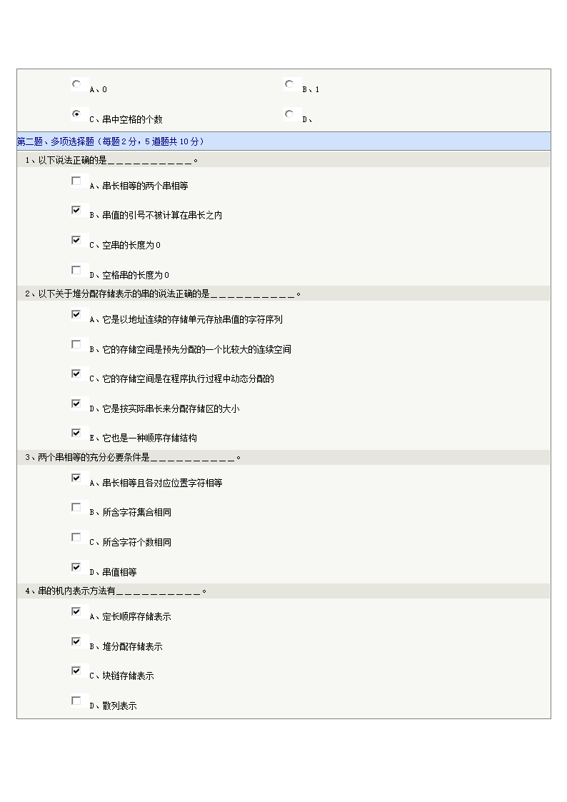 郑大远程_数据结构第9页