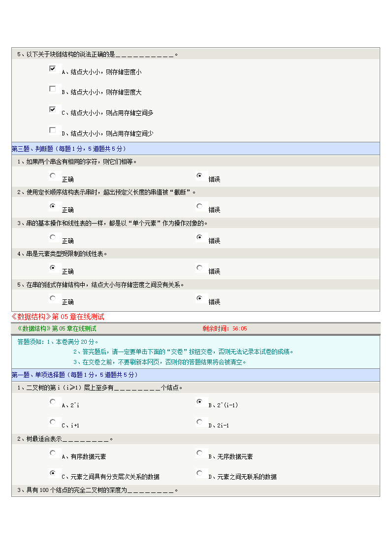 郑大远程_数据结构第10页