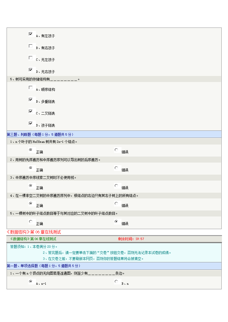 郑大远程_数据结构第12页