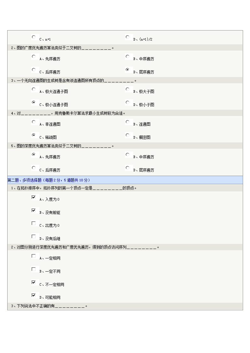 郑大远程_数据结构第13页