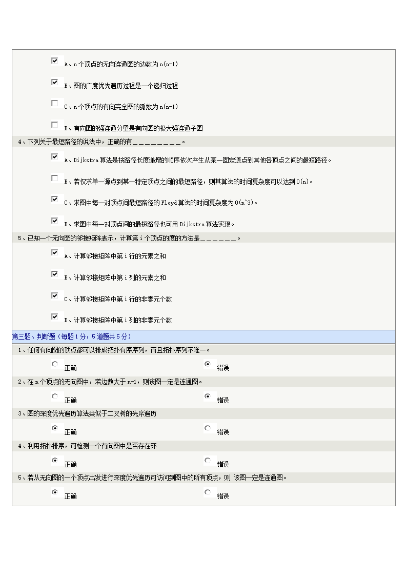 郑大远程_数据结构第14页