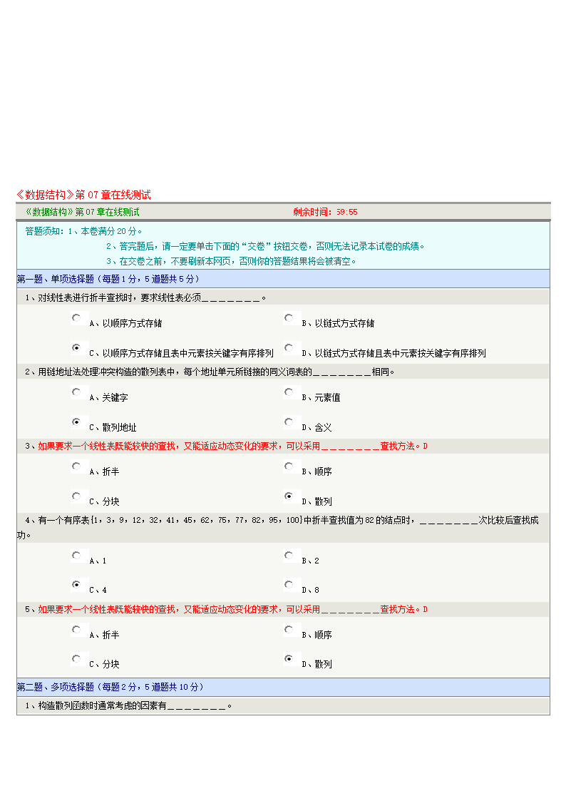 郑大远程_数据结构第15页