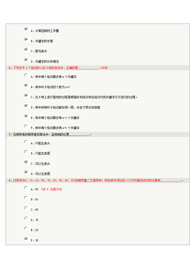 郑大远程_数据结构第16页