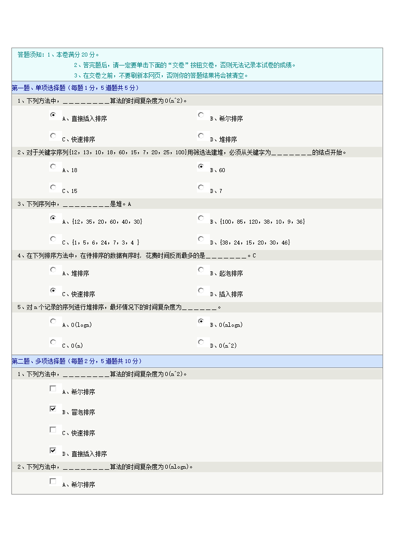 郑大远程_数据结构第18页