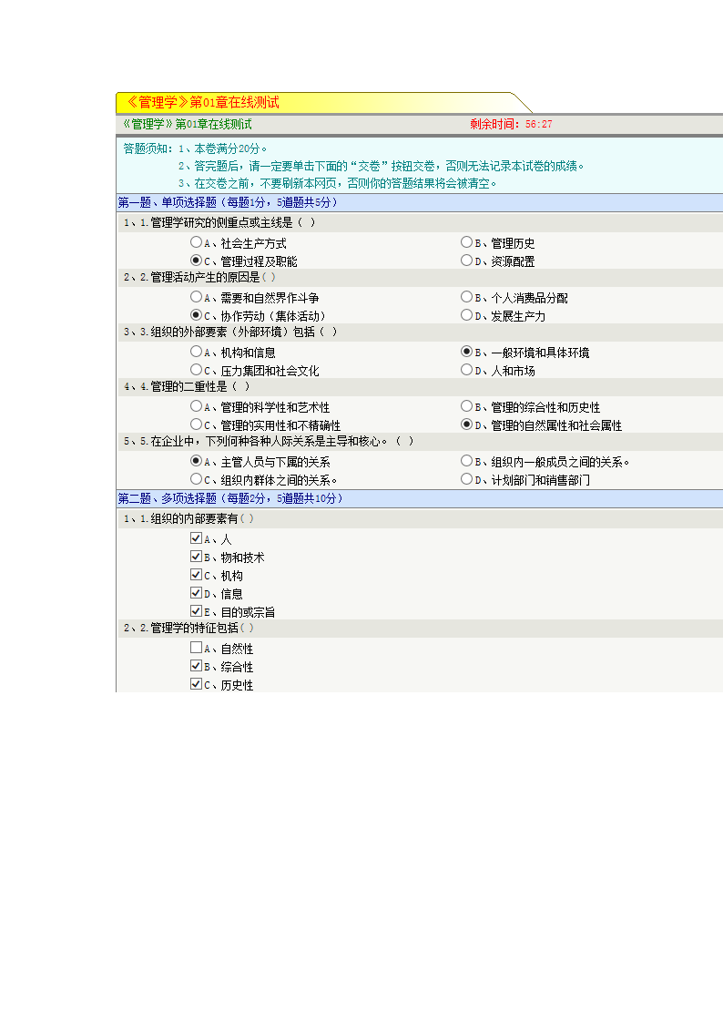 郑大【管理学】在线测试第1页