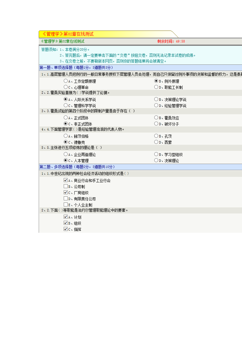 郑大【管理学】在线测试第3页