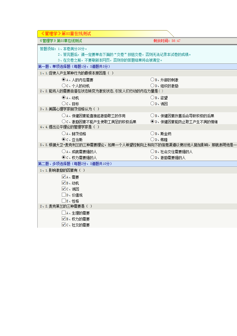 郑大【管理学】在线测试第5页