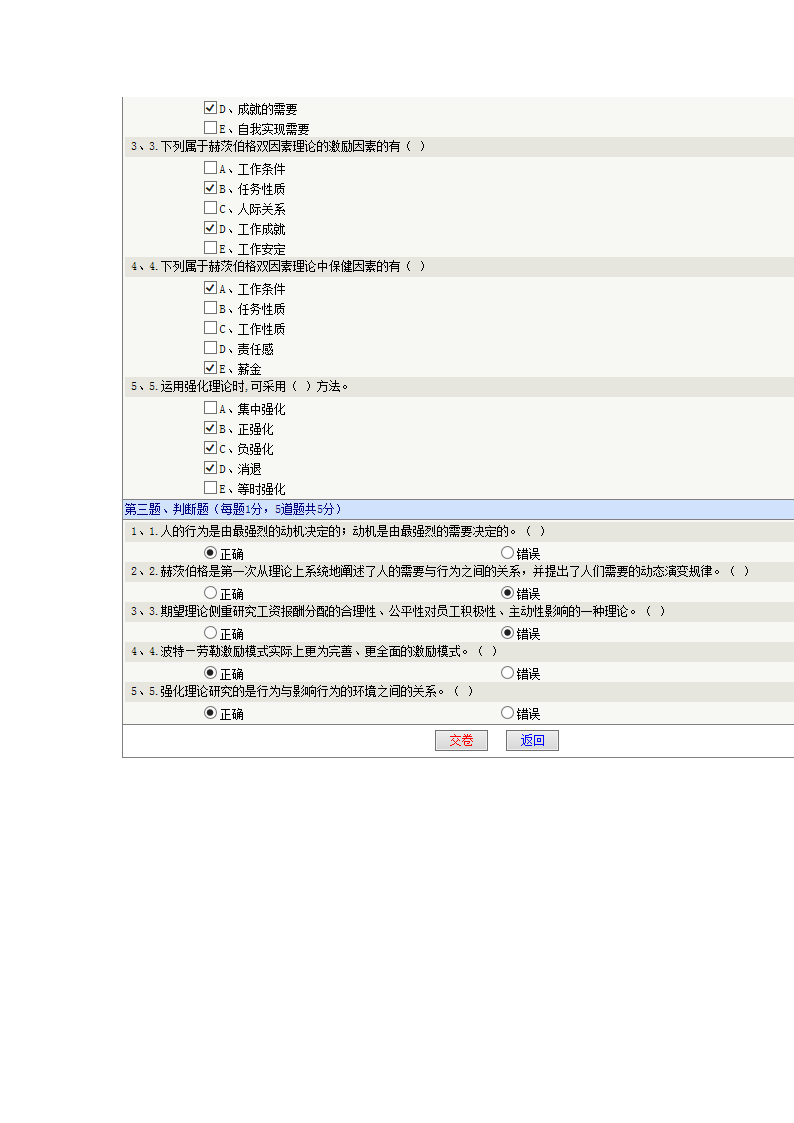 郑大【管理学】在线测试第6页