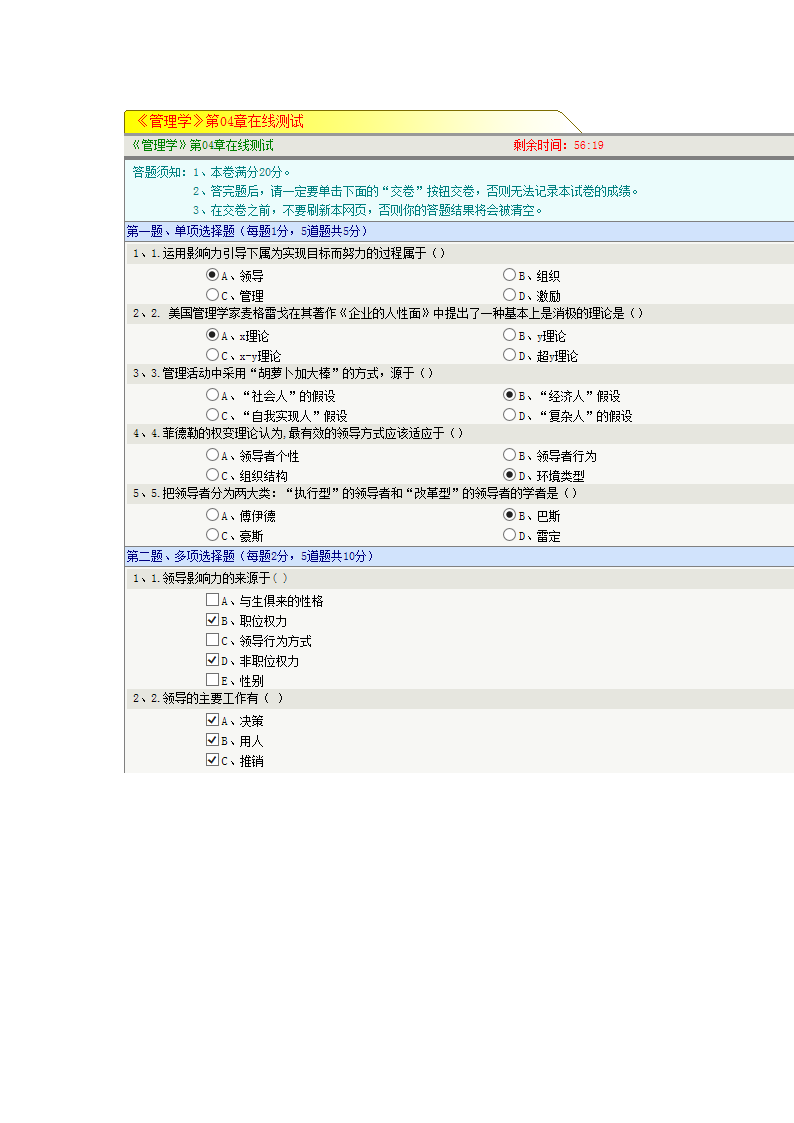 郑大【管理学】在线测试第7页