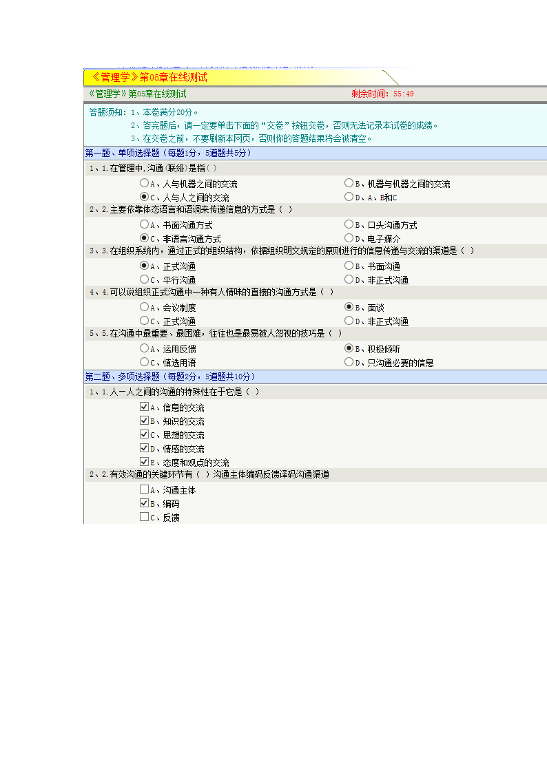 郑大【管理学】在线测试第9页