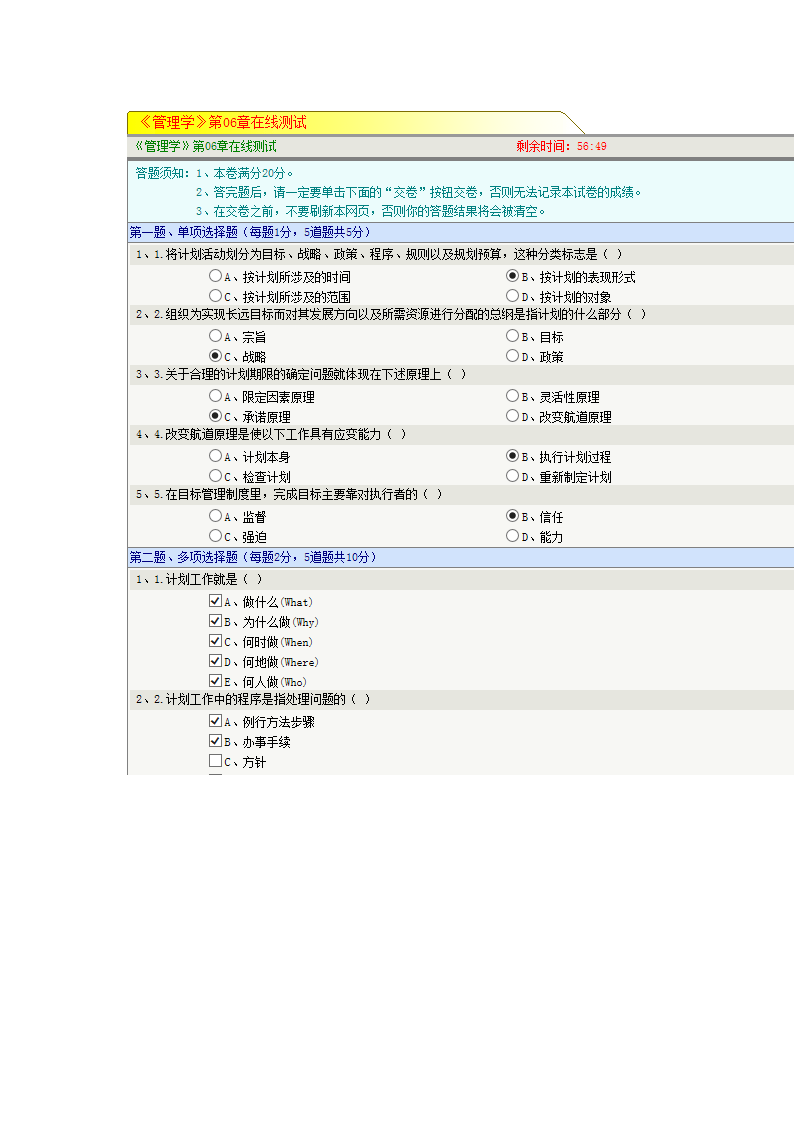 郑大【管理学】在线测试第11页