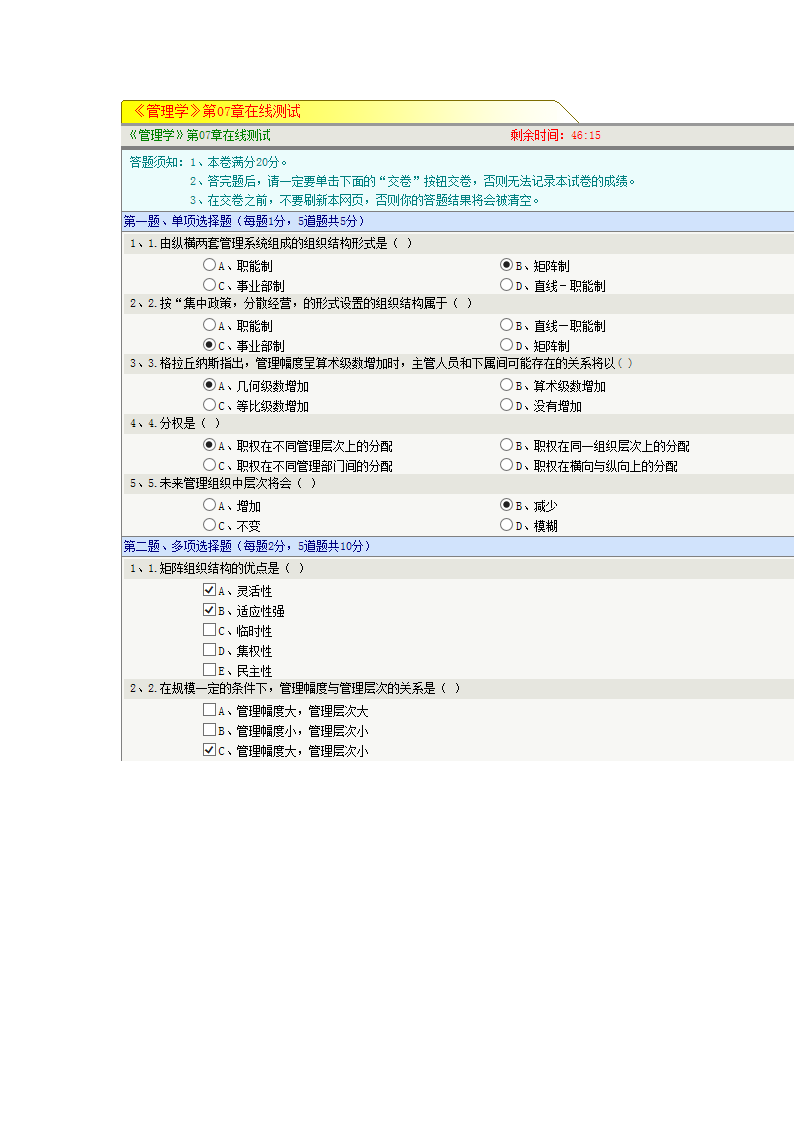 郑大【管理学】在线测试第13页