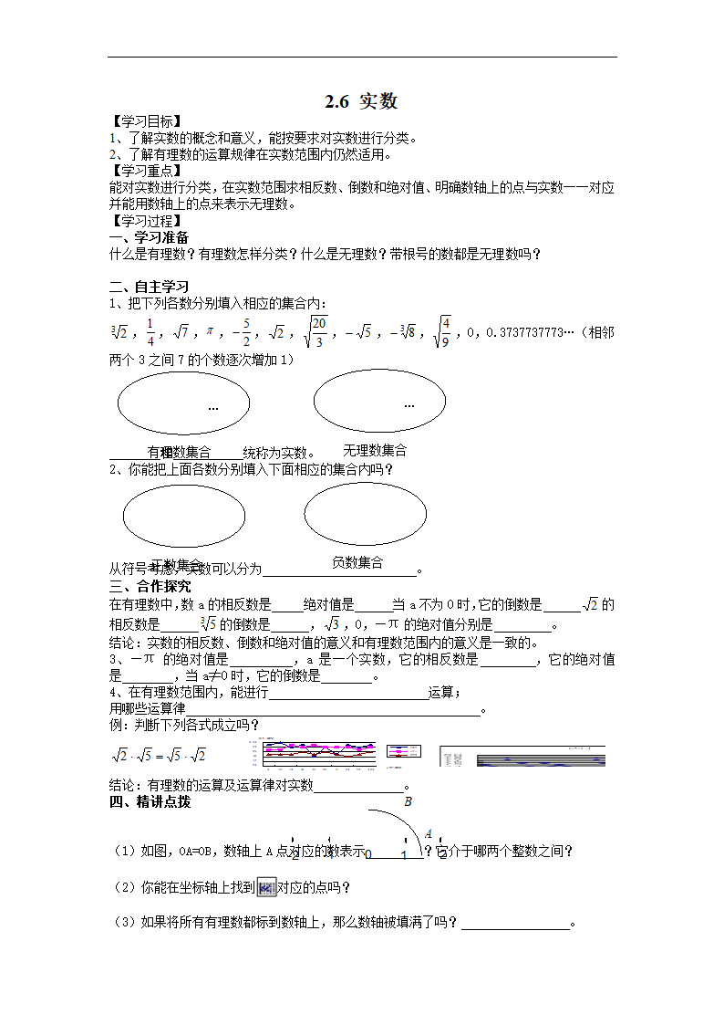 2.6 实数 学案（无答案）.doc第1页