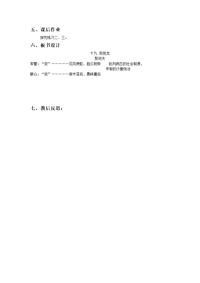 变色龙教案.doc第6页