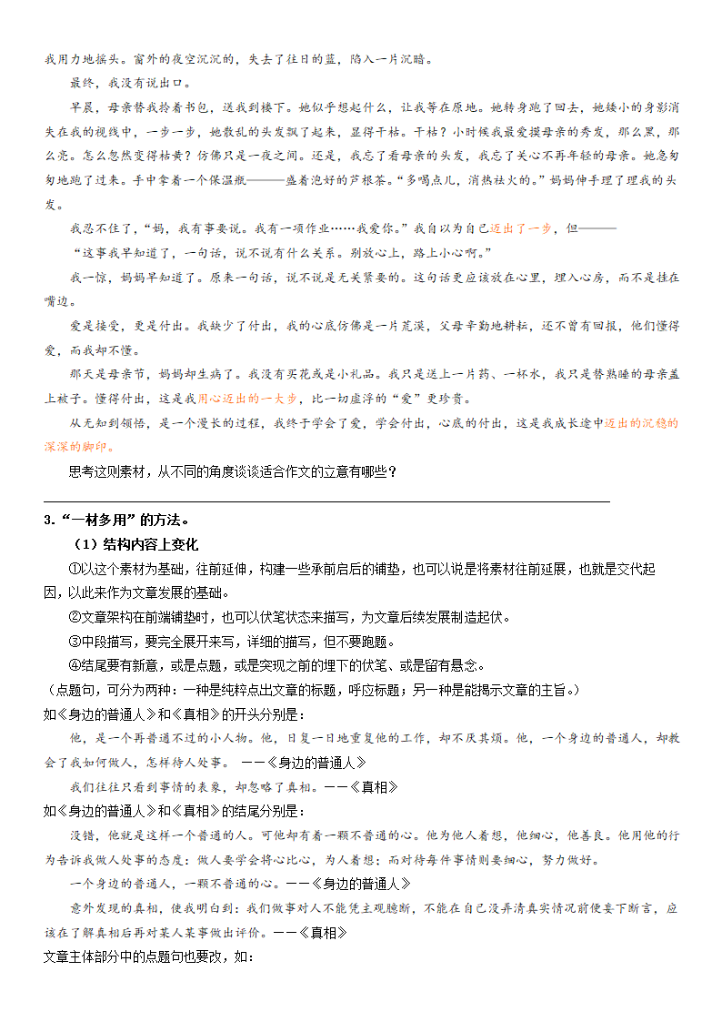 （机构适用）上海市2021年中考语文冲刺（考点梳理+强化训练）-17 作文（二）一材多用（含答案）.doc第4页