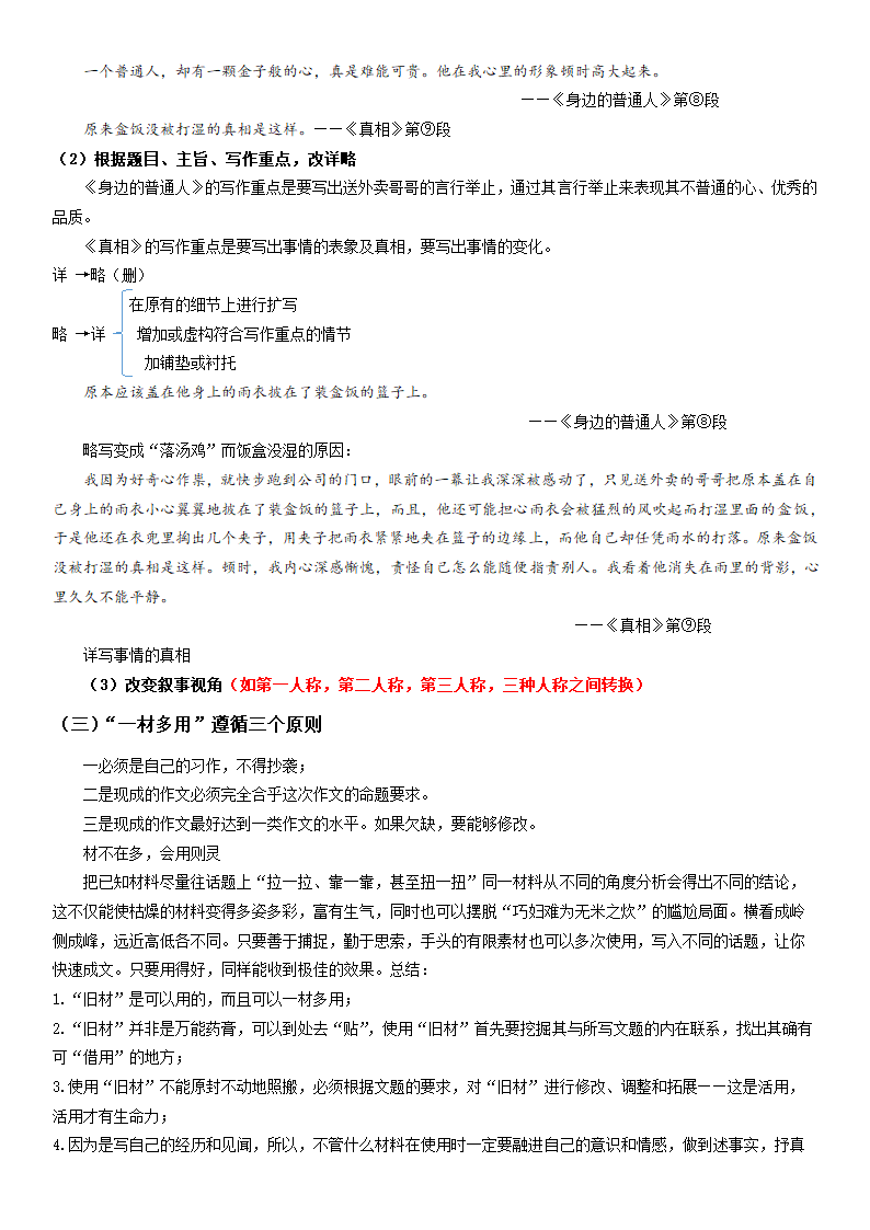 （机构适用）上海市2021年中考语文冲刺（考点梳理+强化训练）-17 作文（二）一材多用（含答案）.doc第5页