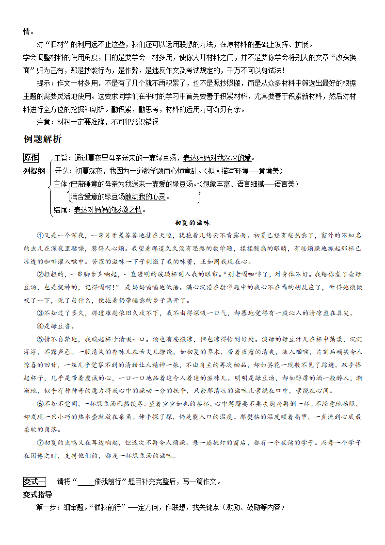 （机构适用）上海市2021年中考语文冲刺（考点梳理+强化训练）-17 作文（二）一材多用（含答案）.doc第6页