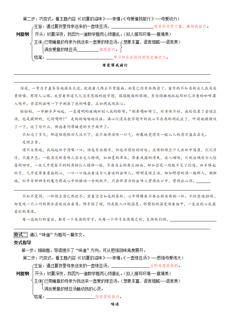 （机构适用）上海市2021年中考语文冲刺（考点梳理+强化训练）-17 作文（二）一材多用（含答案）.doc第7页