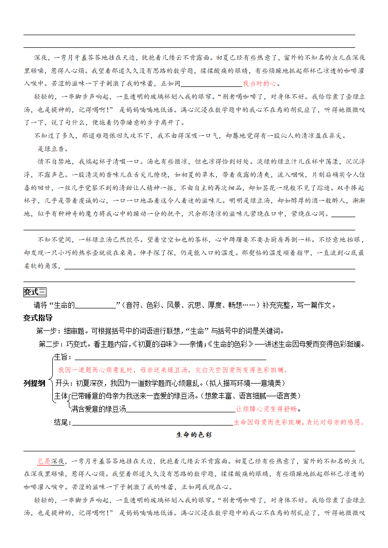 （机构适用）上海市2021年中考语文冲刺（考点梳理+强化训练）-17 作文（二）一材多用（含答案）.doc第8页