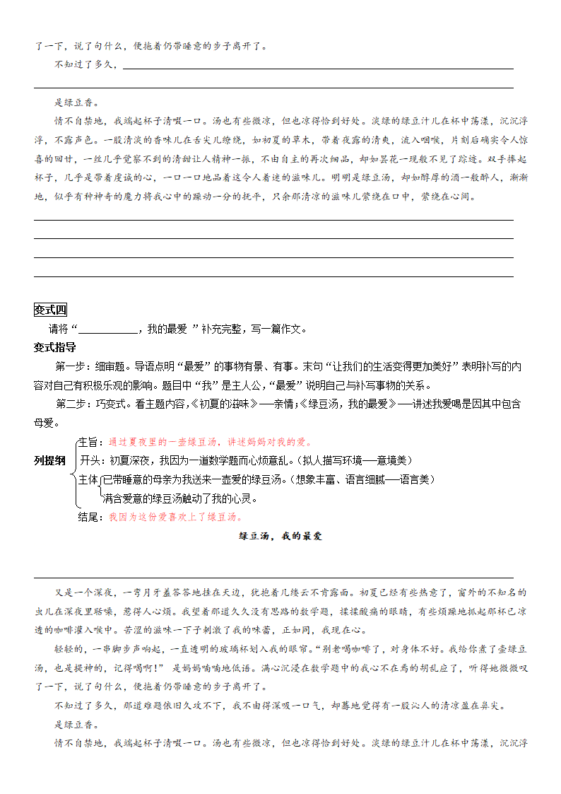 （机构适用）上海市2021年中考语文冲刺（考点梳理+强化训练）-17 作文（二）一材多用（含答案）.doc第9页