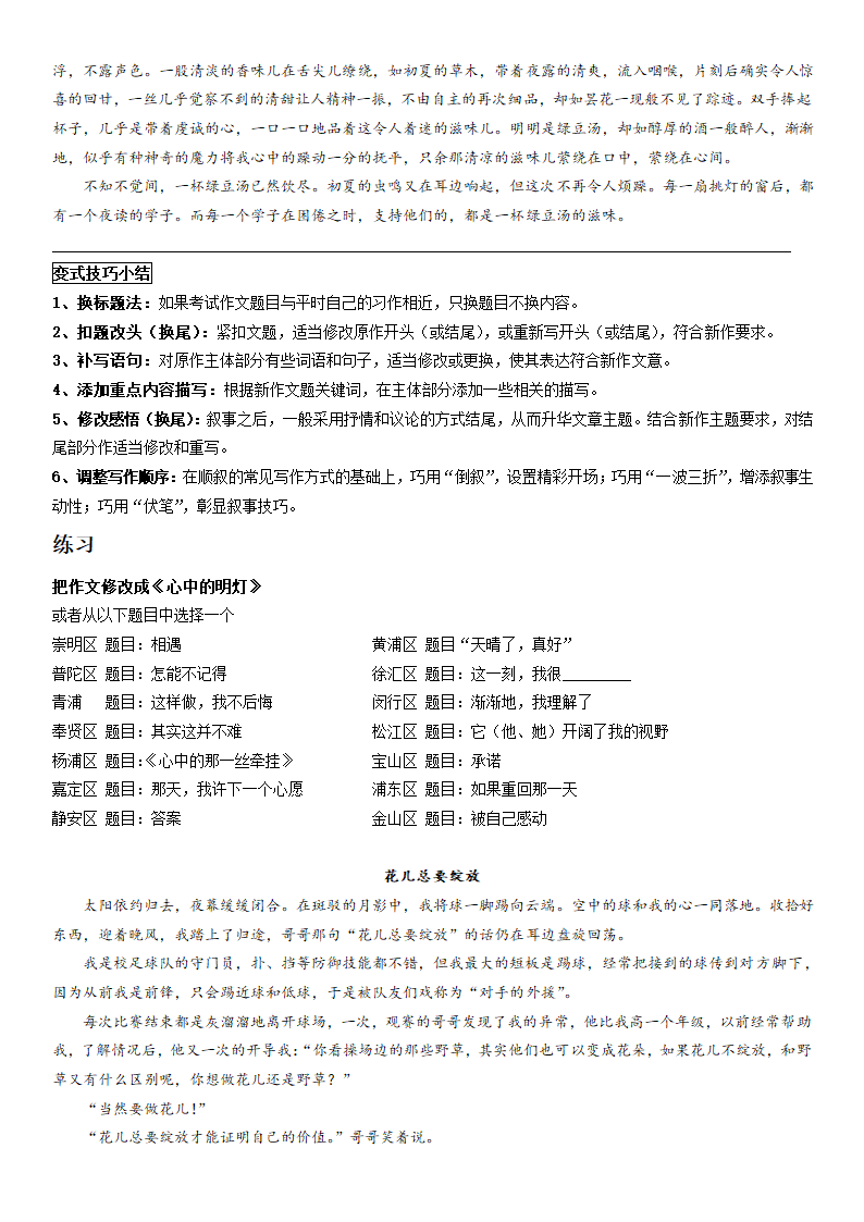 （机构适用）上海市2021年中考语文冲刺（考点梳理+强化训练）-17 作文（二）一材多用（含答案）.doc第10页