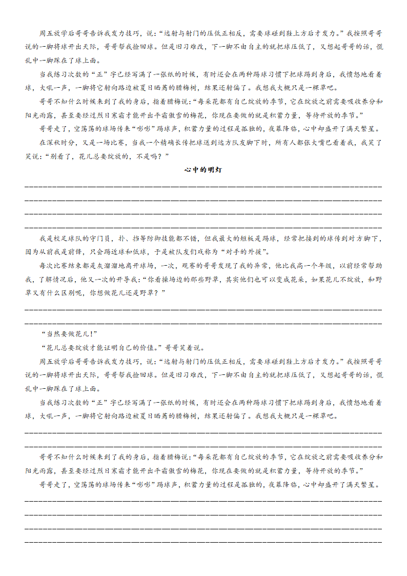 （机构适用）上海市2021年中考语文冲刺（考点梳理+强化训练）-17 作文（二）一材多用（含答案）.doc第11页