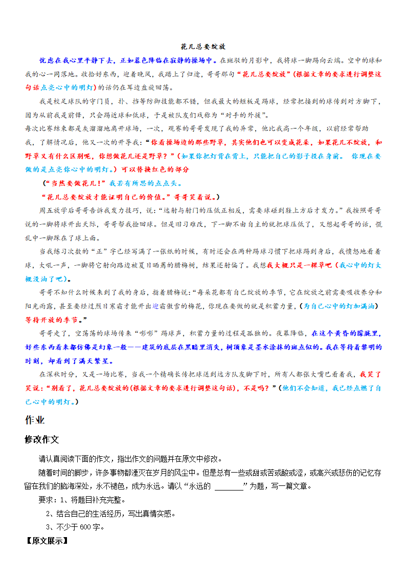 （机构适用）上海市2021年中考语文冲刺（考点梳理+强化训练）-17 作文（二）一材多用（含答案）.doc第12页