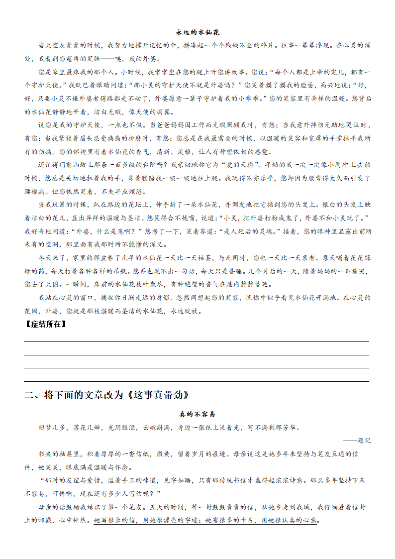 （机构适用）上海市2021年中考语文冲刺（考点梳理+强化训练）-17 作文（二）一材多用（含答案）.doc第13页