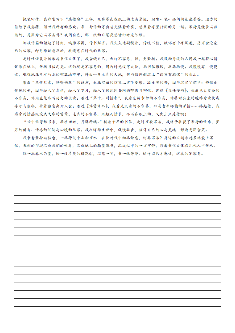 （机构适用）上海市2021年中考语文冲刺（考点梳理+强化训练）-17 作文（二）一材多用（含答案）.doc第14页