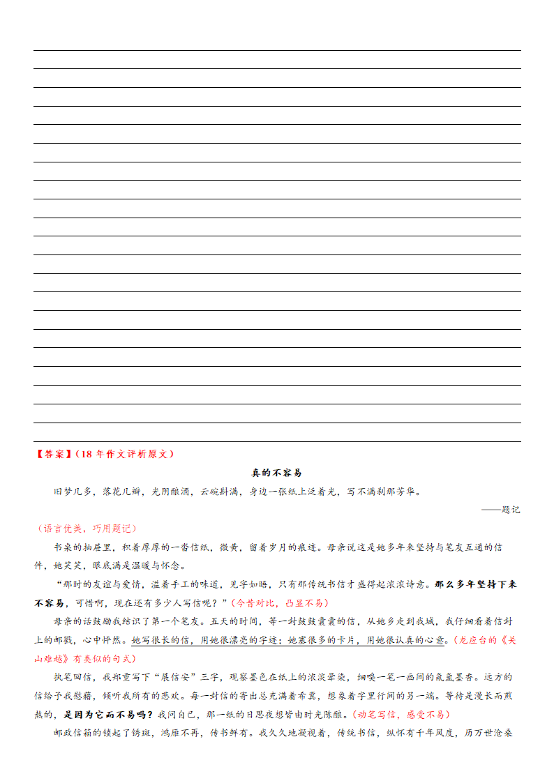 （机构适用）上海市2021年中考语文冲刺（考点梳理+强化训练）-17 作文（二）一材多用（含答案）.doc第15页