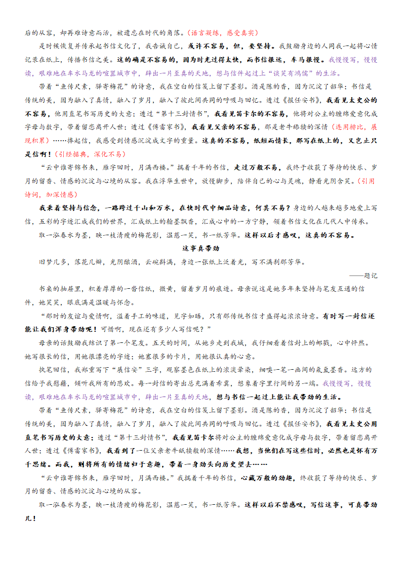 （机构适用）上海市2021年中考语文冲刺（考点梳理+强化训练）-17 作文（二）一材多用（含答案）.doc第16页