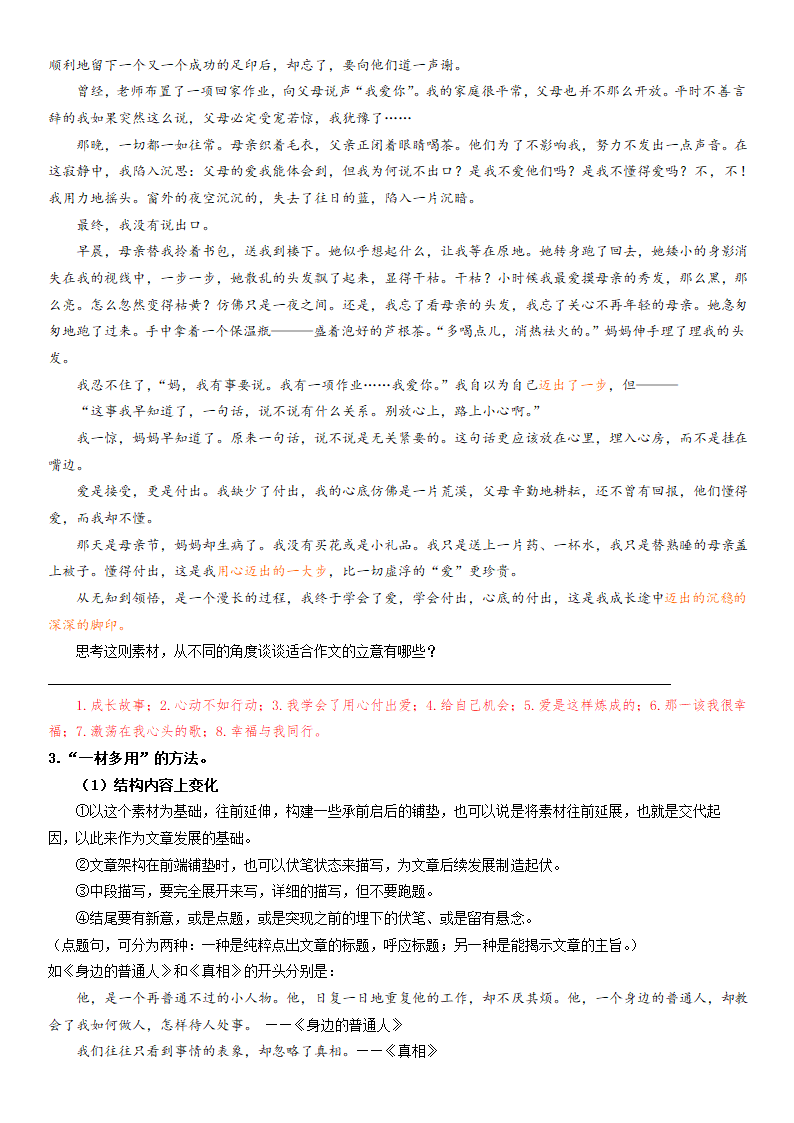 （机构适用）上海市2021年中考语文冲刺（考点梳理+强化训练）-17 作文（二）一材多用（含答案）.doc第20页